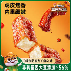 三只松鼠虎皮豆干120g香辣五香休闲解馋小零食即食豆腐干小吃