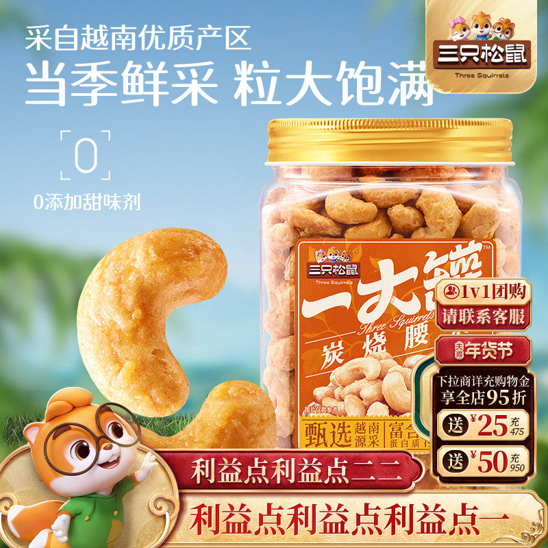 三只松鼠_一大罐炭烧腰果500g罐装大颗粒坚果休闲零食腰果仁健康