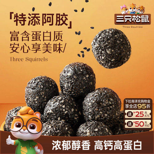 三只松鼠高蛋白阿胶黑芝麻丸108g