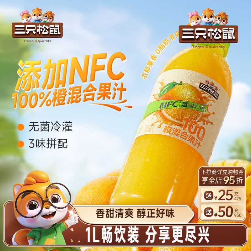 三只松鼠100%橙混果汁到手1L*2瓶