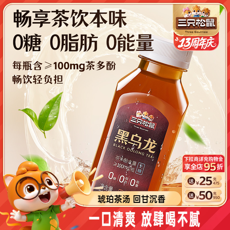 三只松鼠_黑乌龙300ml*8瓶原味茶