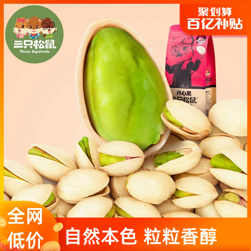 百亿补贴【三只松鼠_开心果185gx5袋】零食坚果干货干果炒货