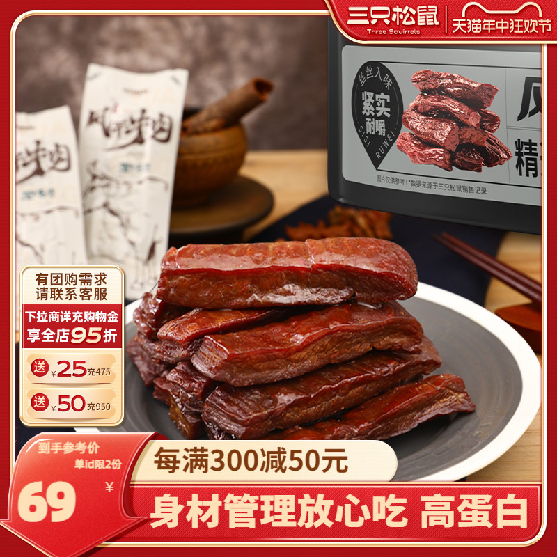 三只松鼠风干牛肉400g手撕牛肉干