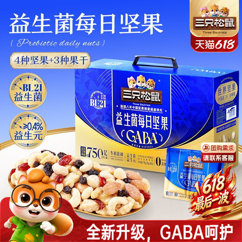 三只松鼠_益生菌每日坚果750g/30包儿童健康早餐干果果仁零食送礼