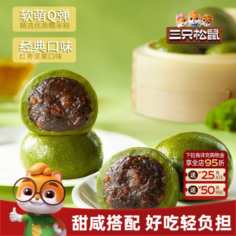 三只松鼠_青团踏春清明果糕点心糯叽叽麻薯大福即食传统特产零食