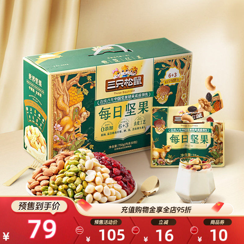 三只松鼠_每日坚果750g/30包