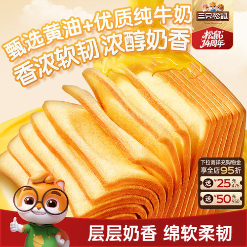 三只松鼠_黄油乳酪千层吐司540g