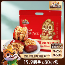 三只松鼠_红枣夹核桃袋装小零食灰枣夹心孕妇健康营养果干蜜饯