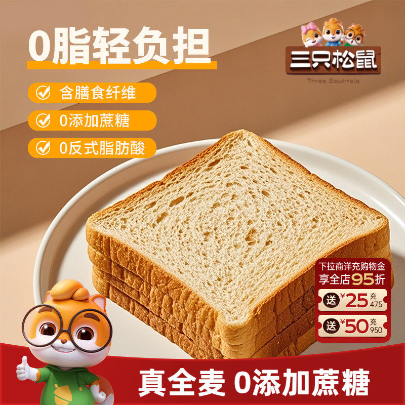 三只松鼠_全麦面包1kg 黑麦吐司低脂0蔗糖健康健身代餐饱腹轻食