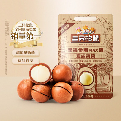 三只松鼠_量贩夏威夷果500g