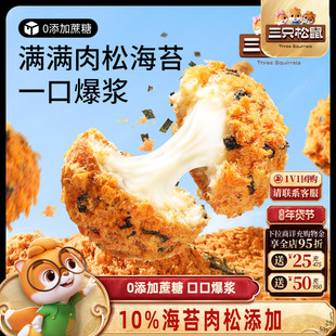 三只松鼠_爆浆肉松小贝240g 全麦0蔗糖夹心面包零食代餐