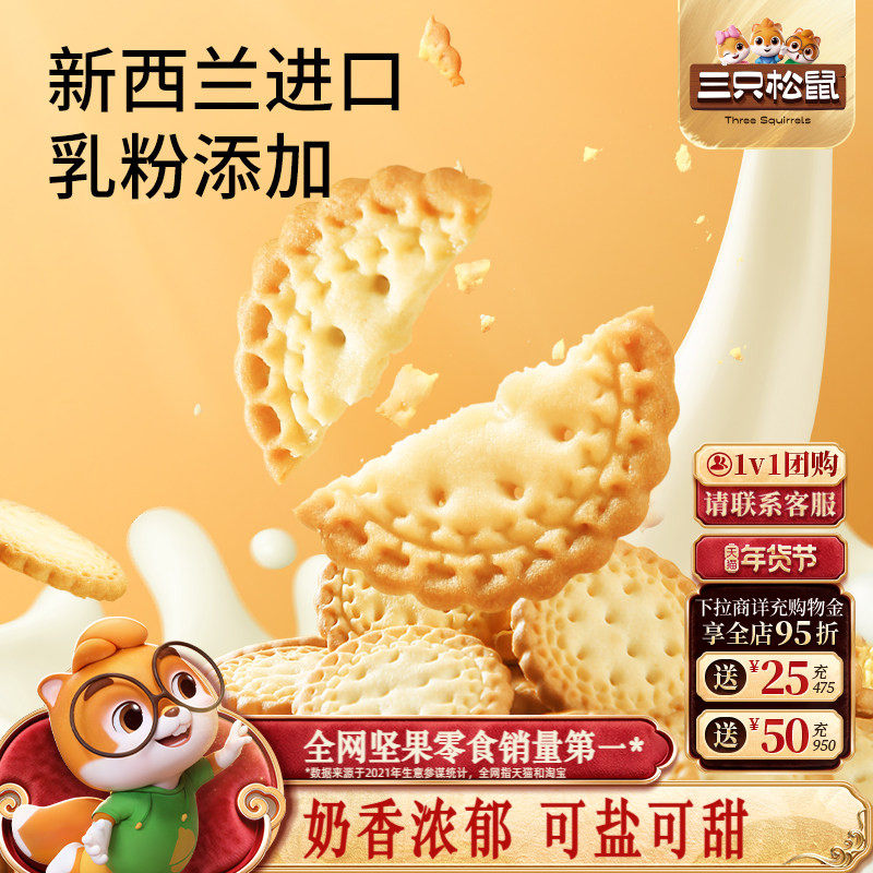 三只松鼠小圆饼奶盐味可可味100g日常解馋零食网红小吃充饥饼干,零食/坚果/特产,韧性饼干,淘宝优惠券,粉丝福利购,淘宝优惠卷