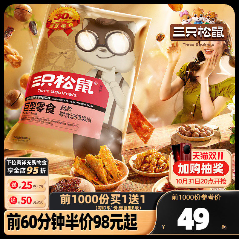 【三只松鼠_巨型零食大礼包】送礼休闲食品爆款礼盒整箱送女友属于什么档次？