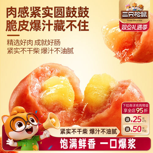 三只松鼠_爆汁一口肠休闲零食