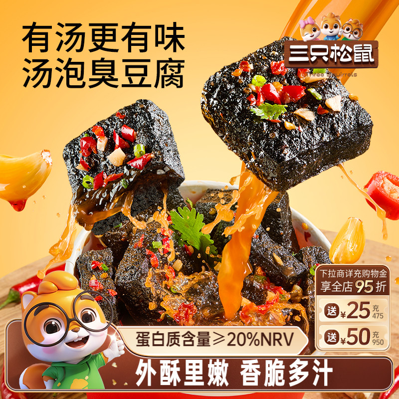 三只松鼠汤泡臭豆腐香辣味180g