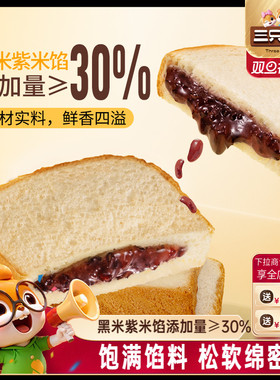三只松鼠_紫米夹心吐司500g面包代早餐零食品糕点心营养饱腹整箱