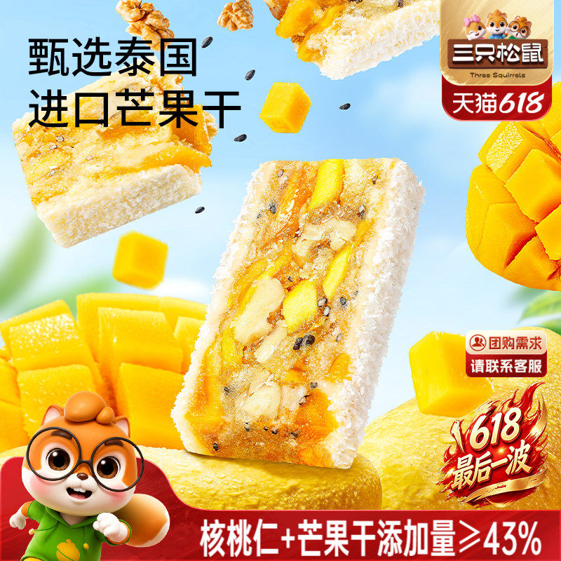 三只松鼠_核桃奶酥芒果五黑奶酥沙琪玛桃酥蛋黄酥特产糕点心小吃