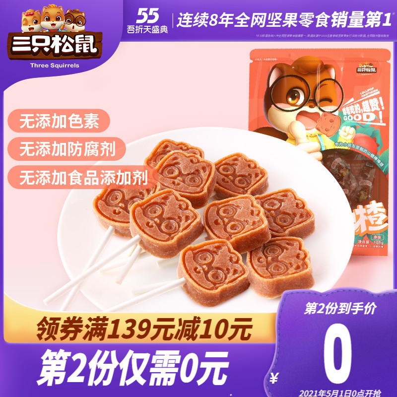 【第2件0元】棒棒山楂108g