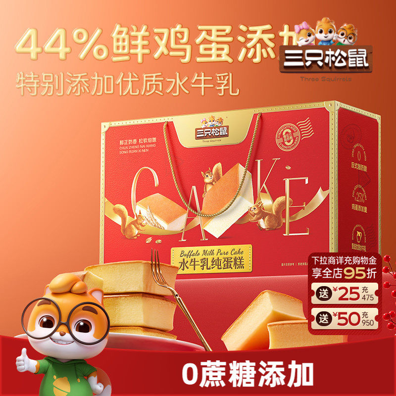三只松鼠_水牛乳纯蛋糕礼盒830g早餐糕点心零食品团购节日送礼盒