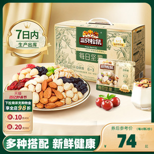 三只松鼠_每日坚果750g 30包 孕妇健康混合干果果仁零食礼盒