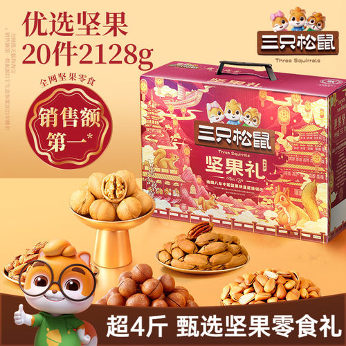 三只松鼠坚果零食礼盒鼎紫款2128g/20件大礼包节日送礼长辈高档