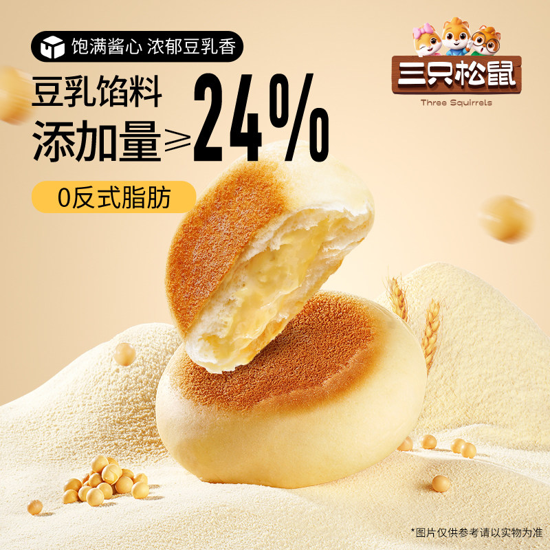 三只松鼠_豆乳餐包360g夹心早餐蛋糕点心健康吐司休闲零食品整箱