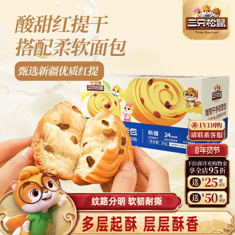 【三只松鼠_新疆红提干手撕面包1kg】早餐点心健康食品整箱零食,零食/坚果/特产,手撕面包,淘宝优惠券,粉丝福利购,淘宝优惠卷