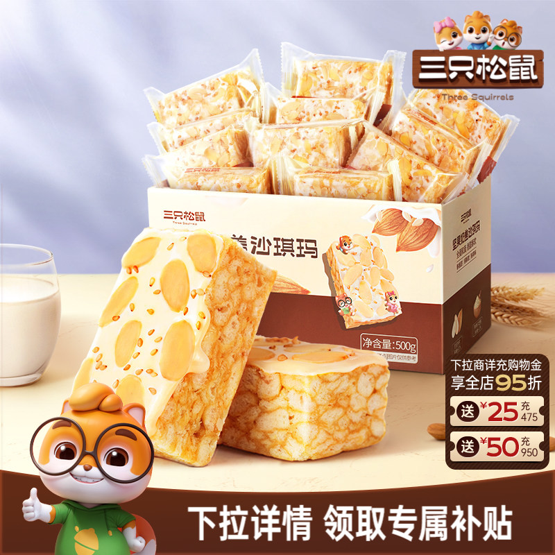 三只松鼠_奶盖沙琪玛营养早餐萨其马小吃特产零食传统中式糕点心