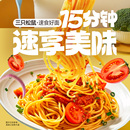 三只松鼠_经典 番茄意大利面早餐家用儿童速食意粉拌面条零食ss