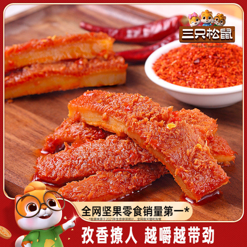 三只松鼠_孜香牛肚120g休闲零食特产散装牛肉干麻辣熟食肉食小吃