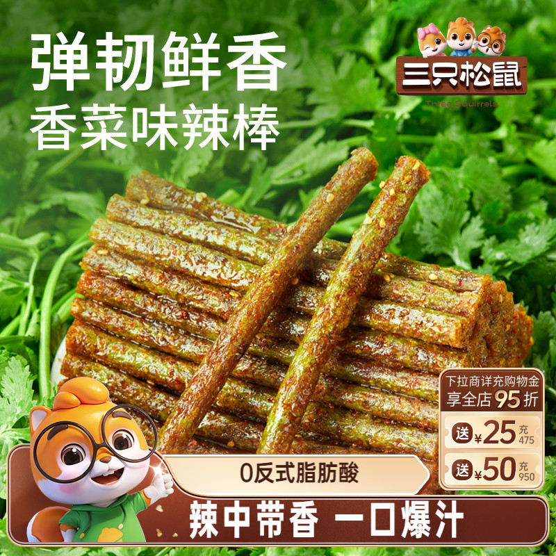 三只松鼠香菜辣条110g