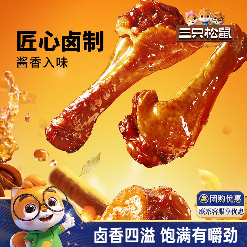 三只松鼠鸭翅休闲熟食网红零食图片