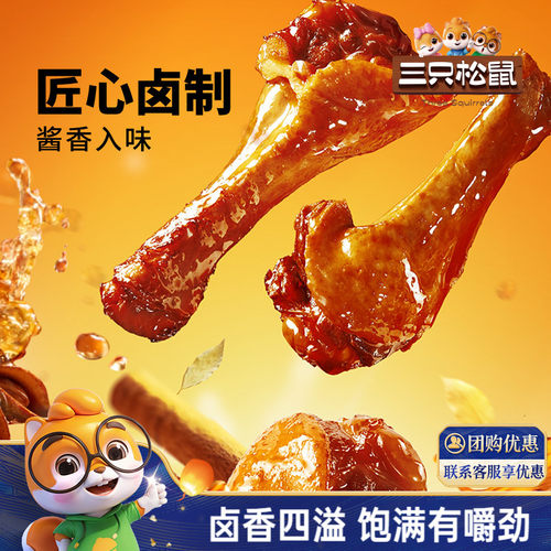 三只松鼠鸭翅休闲熟食网红零食