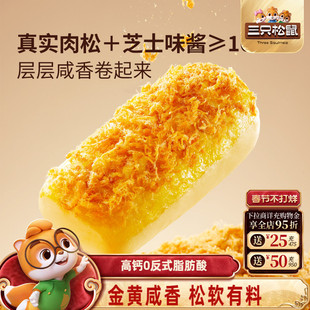三只松鼠_金丝肉松面包卷乳酪味400g*2箱代早餐糕点心吐司零食ss