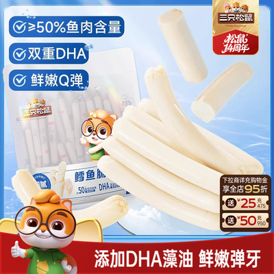 80根！三只松鼠_鳕鱼肠原味640g