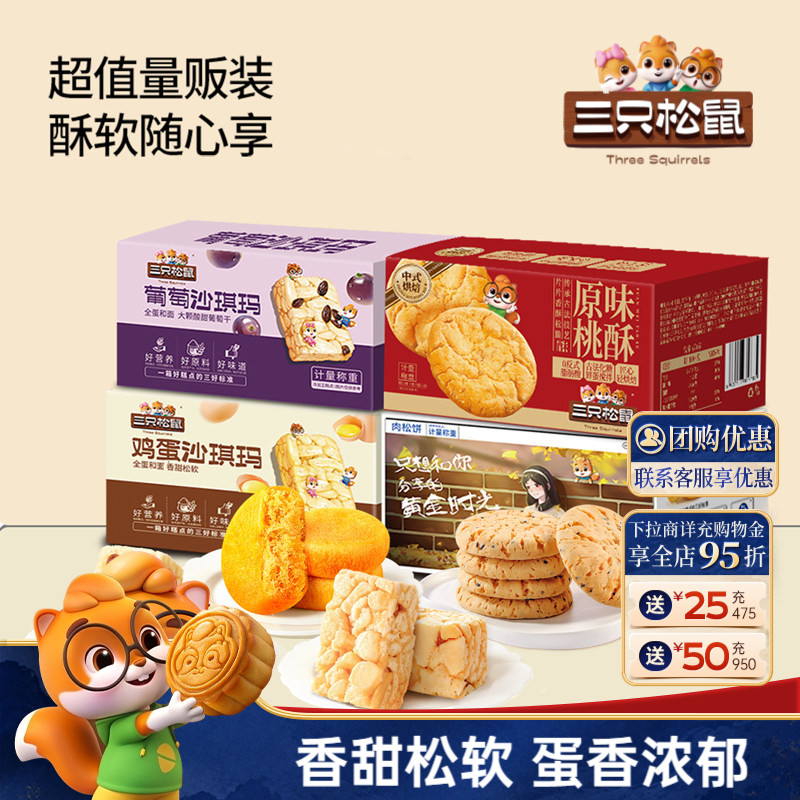 三只松鼠_四箱中式糕点组合图片