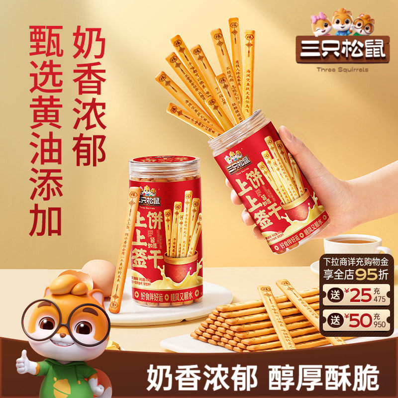 三只松鼠上上签黄油味饼干200g办公休闲解馋小零食出游趣味小吃