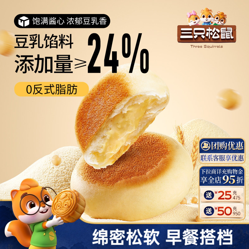 三只松鼠_豆乳餐包360g夹心早餐蛋糕点心健康吐司休闲零食品整箱