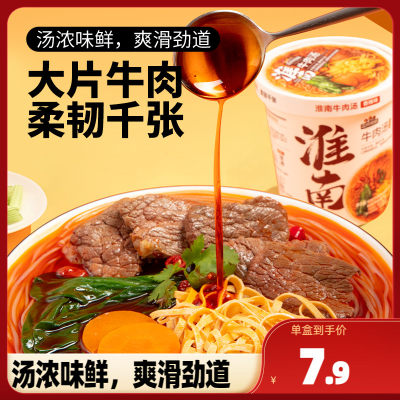 三只松鼠淮南牛肉汤/香辣味