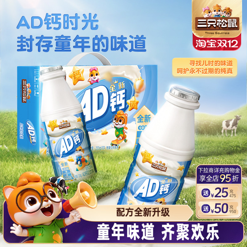 三只松鼠_AD钙奶220g多瓶组合