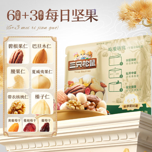 三只松鼠每日坚果20gx5袋