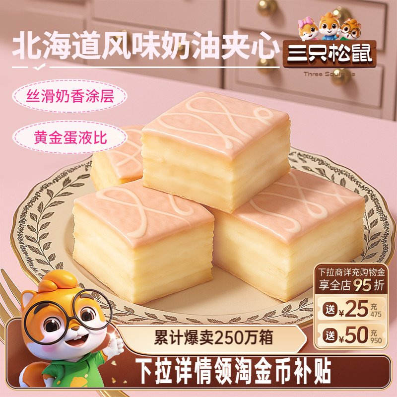 三只松鼠_雪芙蕾蛋糕1000g早餐
