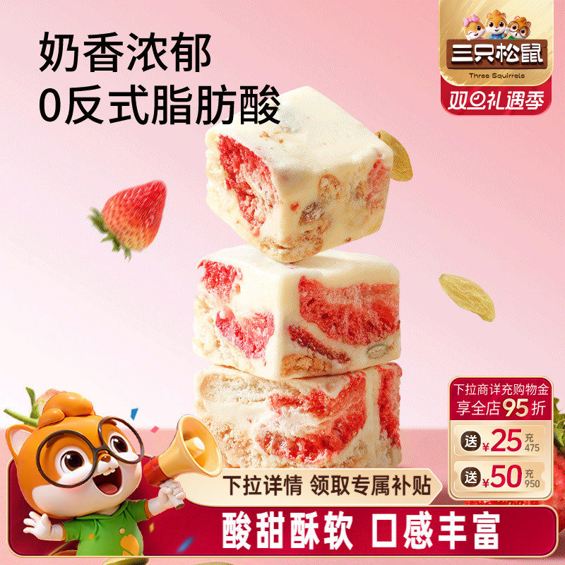 三只松鼠_冻干草莓羊奶奶芙饼干拉丝雪花酥特产零食下午茶伴手礼