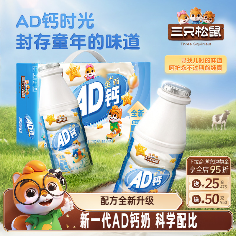 三只松鼠全能AD钙奶营养儿童