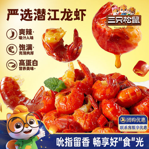 三只松鼠_吮指龙虾尾鲜香熟食