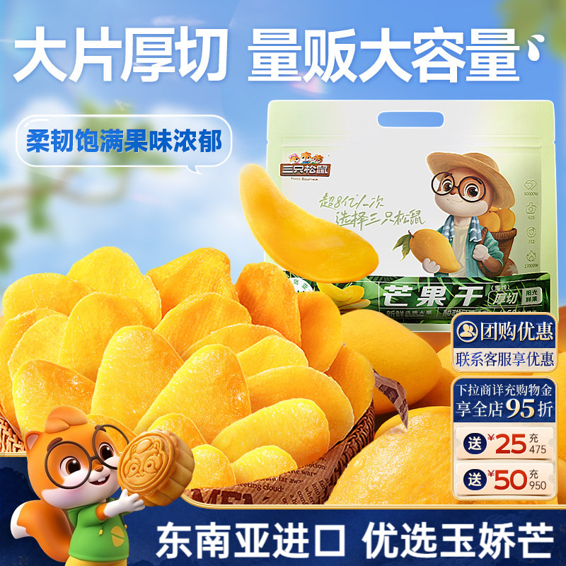 三只松鼠芒果干116g果脯蜜饯图片
