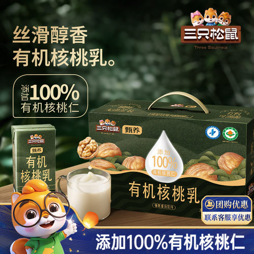 整箱装！三只松鼠有机核桃乳10盒