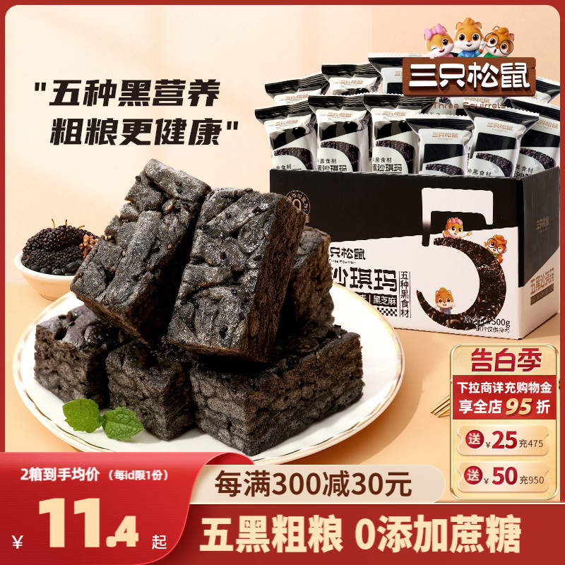 【三只松鼠_酥软沙琪玛】休闲零食品黑糖味早餐糕点心小吃整箱 零食/坚果/特产 沙琪玛 原图主图