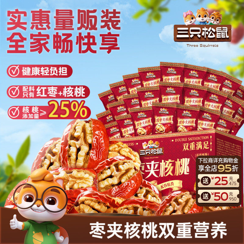 三只松鼠_每日枣夹核桃骏枣健康早餐红枣坚果新疆特产零食送礼