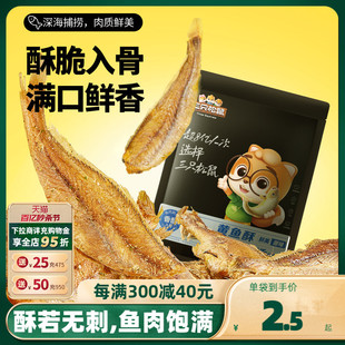 三只松鼠_黄鱼酥250g 袋装 _香酥小黄鱼海味熟食零食小吃即食鱼干